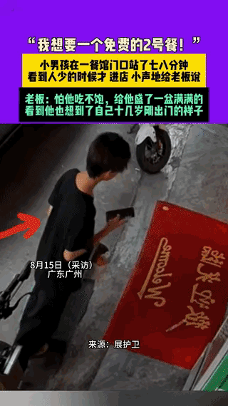 “活该你家发大财！”广东广州，一小男孩独自去广东打工，因未找到合适工作，临近中午