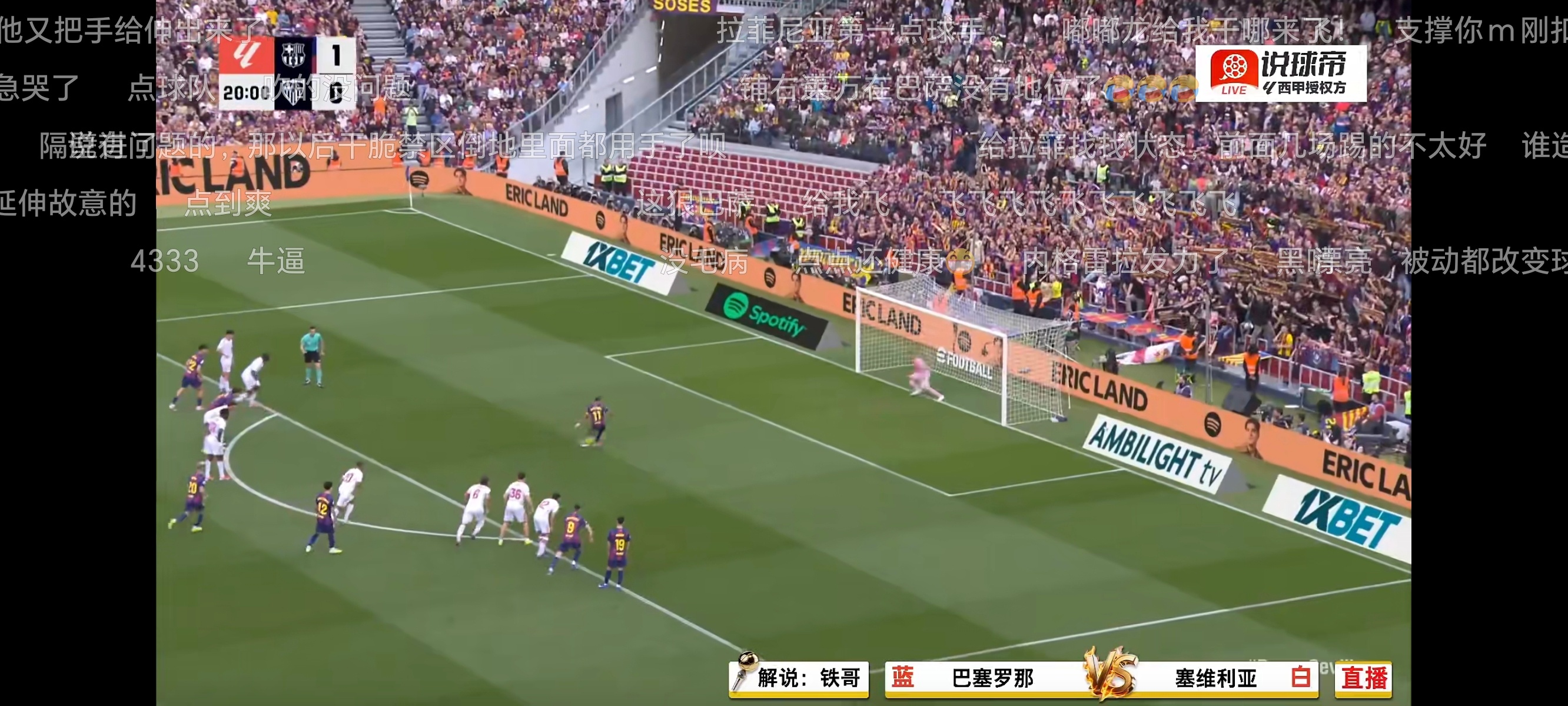 巴萨vs塞维利亚成点球大战了，10分钟一个点球，二十分钟拉菲尼亚梅开二度，距离帽