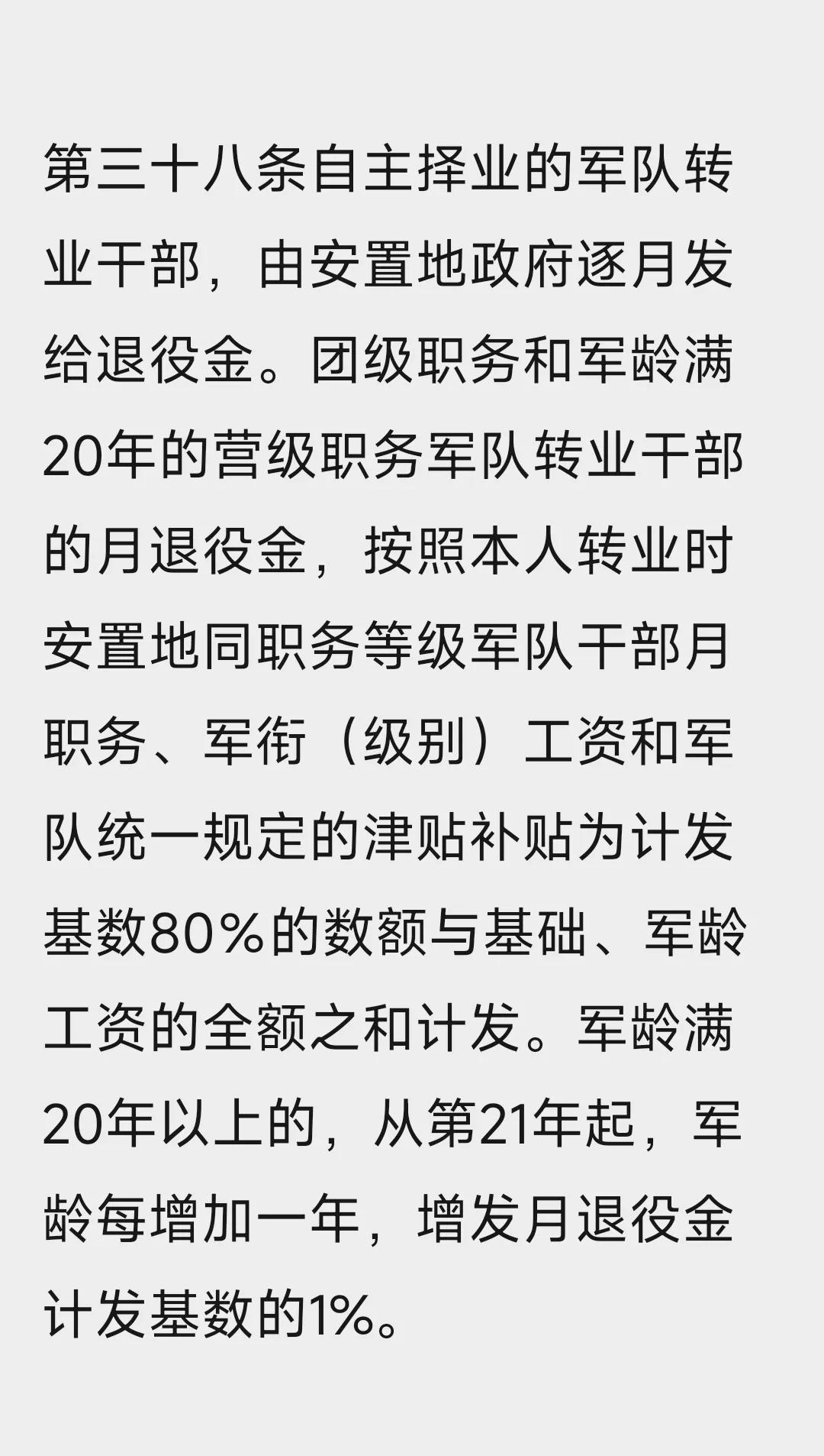 昨天关于自主择业军转干部涨不涨退役金，捞干的发一条，有网友称是断章取义。那今天就