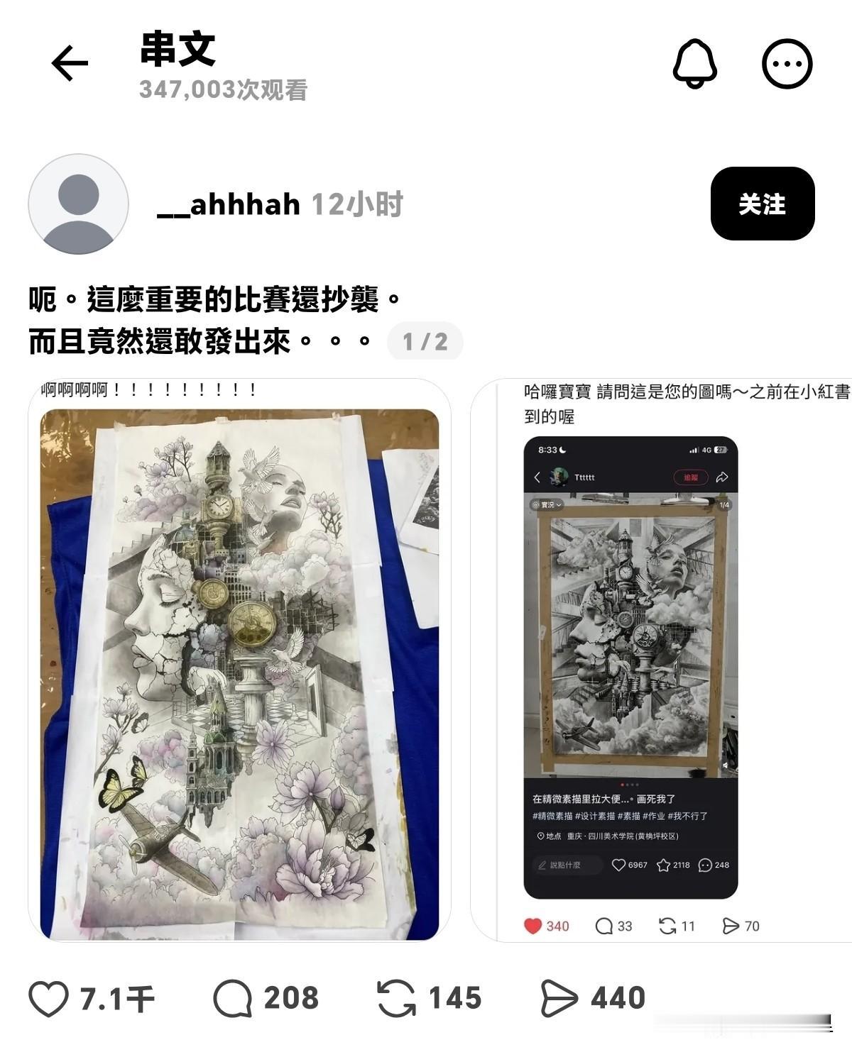岛内学生抄袭四川美院学生习作获二等奖，奖项还没捂热就被抓包

新北教育局反应很快
