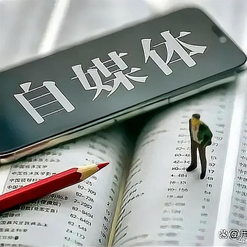 从市场规模来看，2025年中国自媒体市场规模预计突破7000亿元，日活跃用户近1