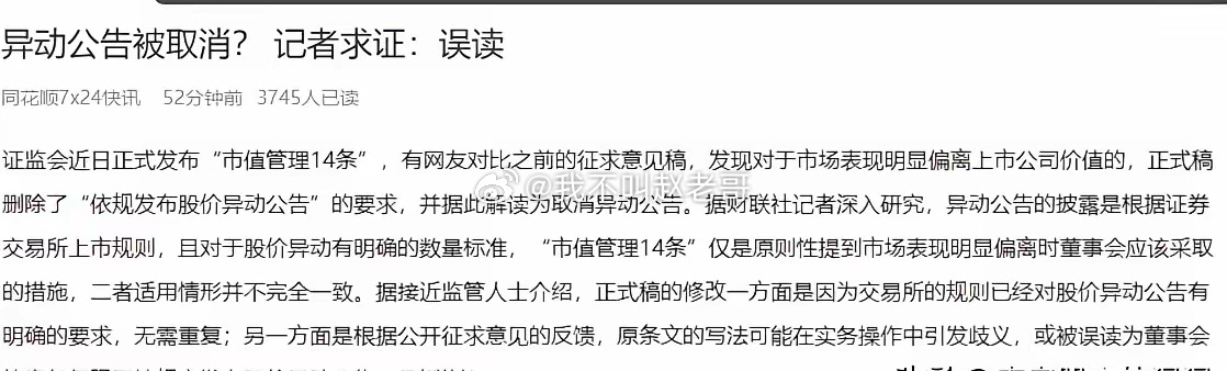 昨天大家热烈讨论的关于近日正式发布的《市值管理指引》，有网友对比之前的征求意见稿