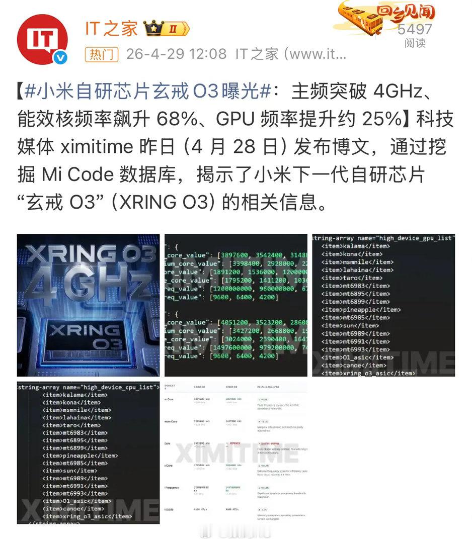小米玄戒O3曝光，划重点：超大核主频首次突破4GHz，能效核频率大幅提升68%，