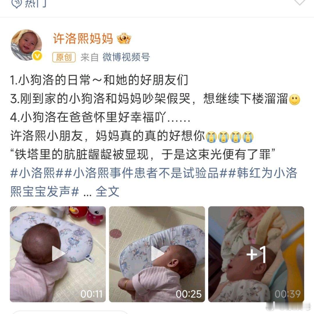 公众人物这个时候最应该公众！看的太气愤了这个事……恶魔在人间。多名艺人为小洛熙发