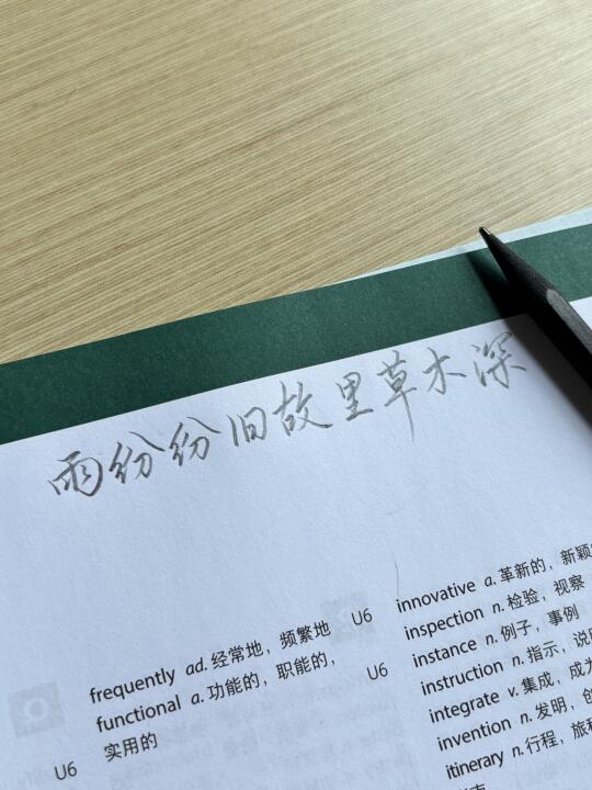 英语课上摸摸鱼