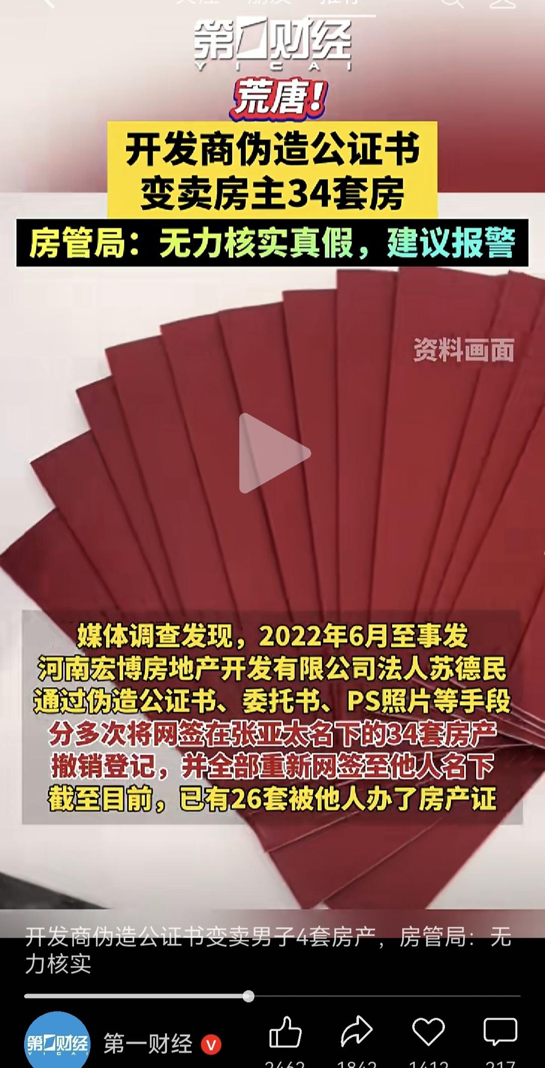 这开发商胆大妄为啊，真行为已涉嫌诈骗犯罪等多項罪名。