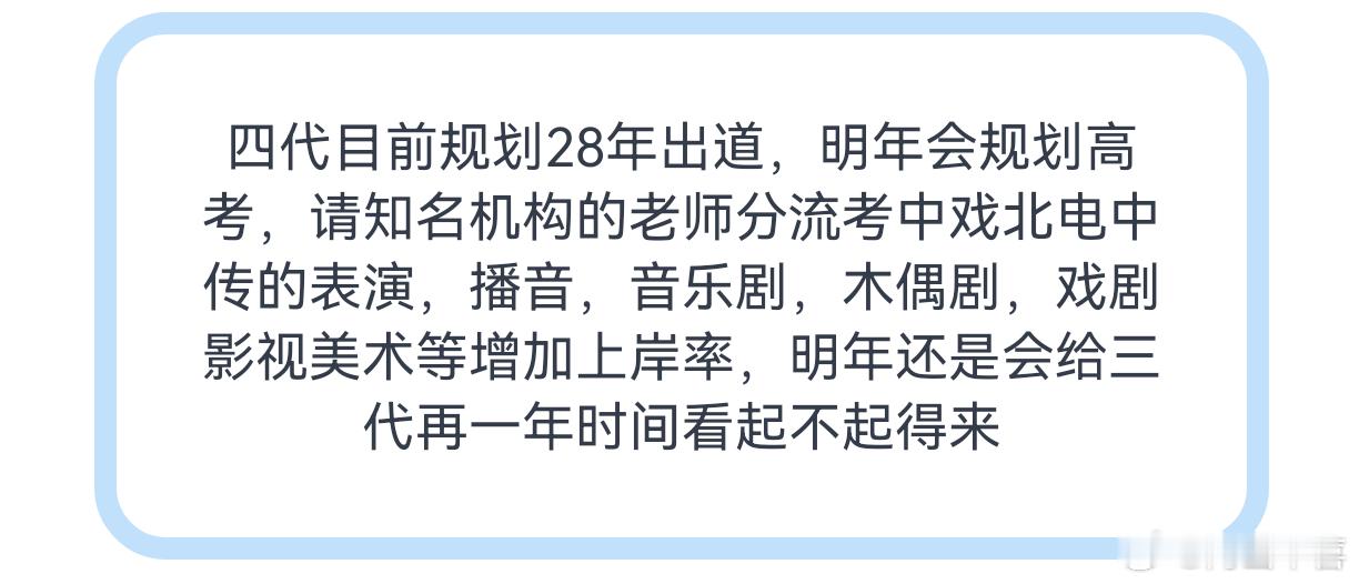 公司对四代这么好？那三代怎么没有这个规划😢 