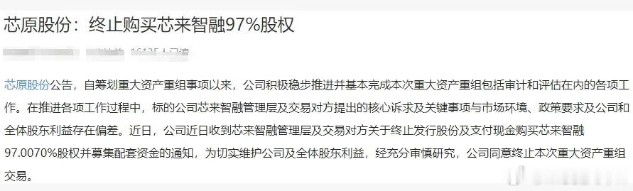 【芯原股份】芯原股份:终止购买芯来智融97%股权天雷滚滚，幸好没有让粉丝们去，这