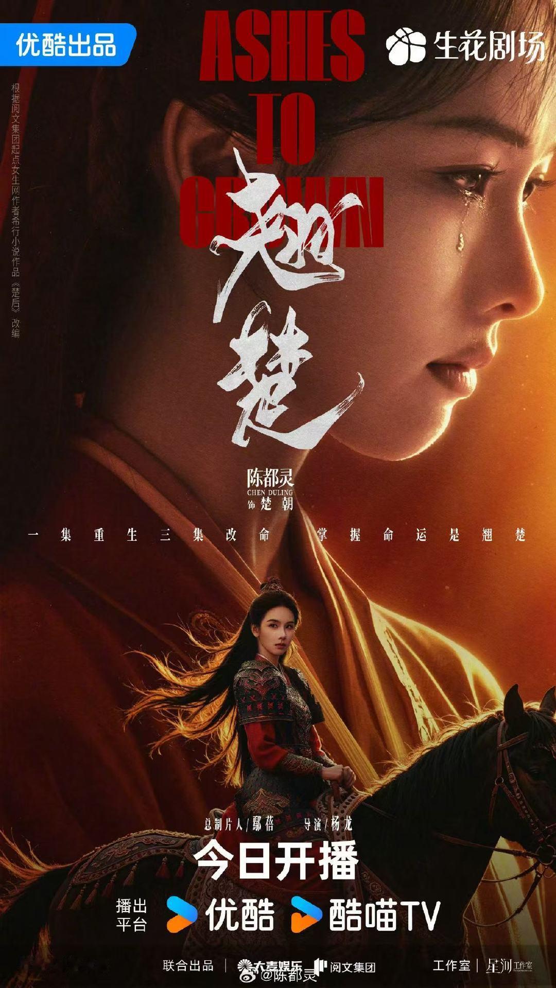 陈都灵一集根治恋爱脑一朝重生幡然醒悟，楚朝舍弃无用情爱专心搞事业，逐个清算前世恩