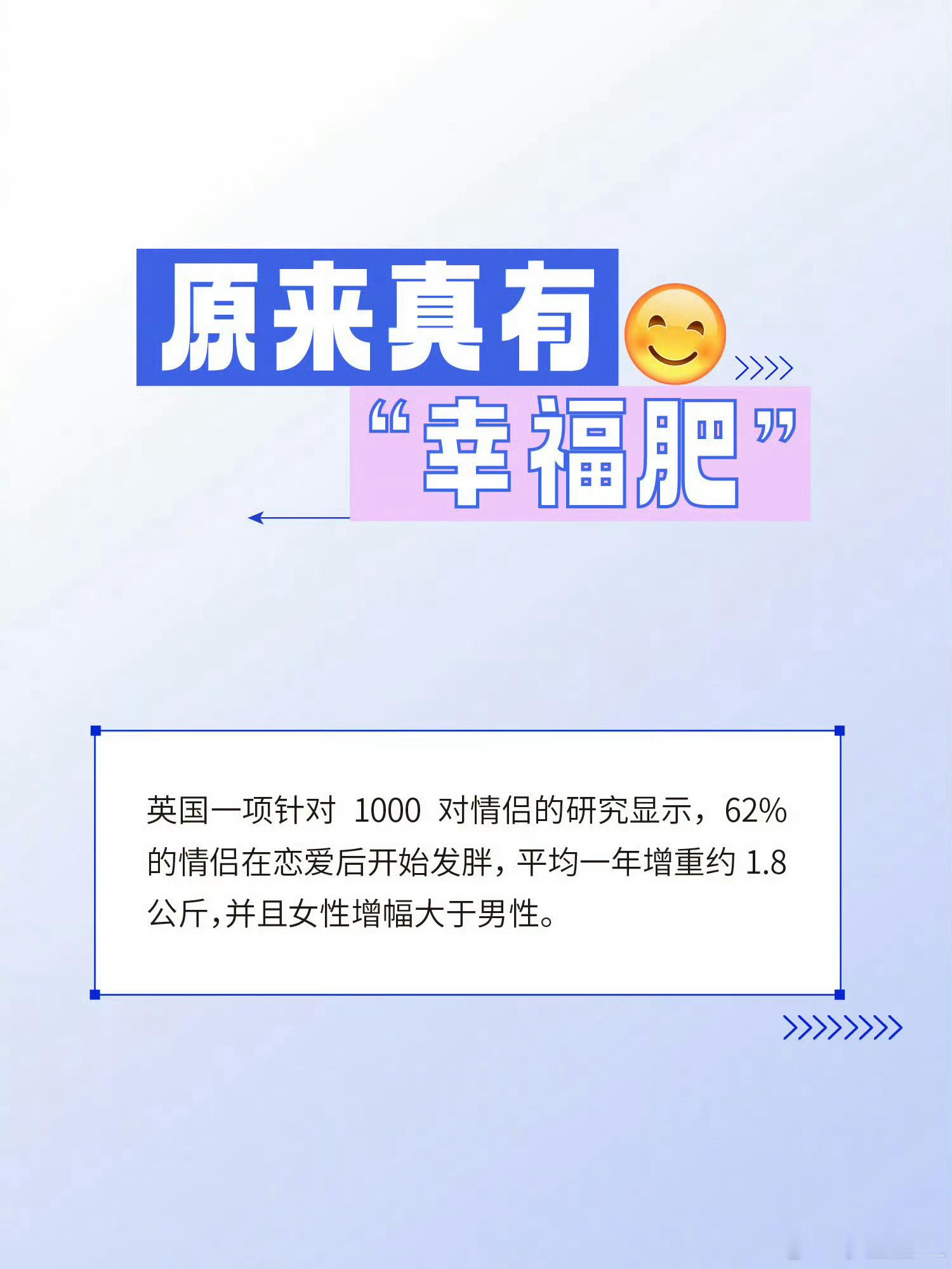伴侣关系越稳定越容易长胖建议没事多吵架，偶尔闹个分手。权当减肥[doge] ​​