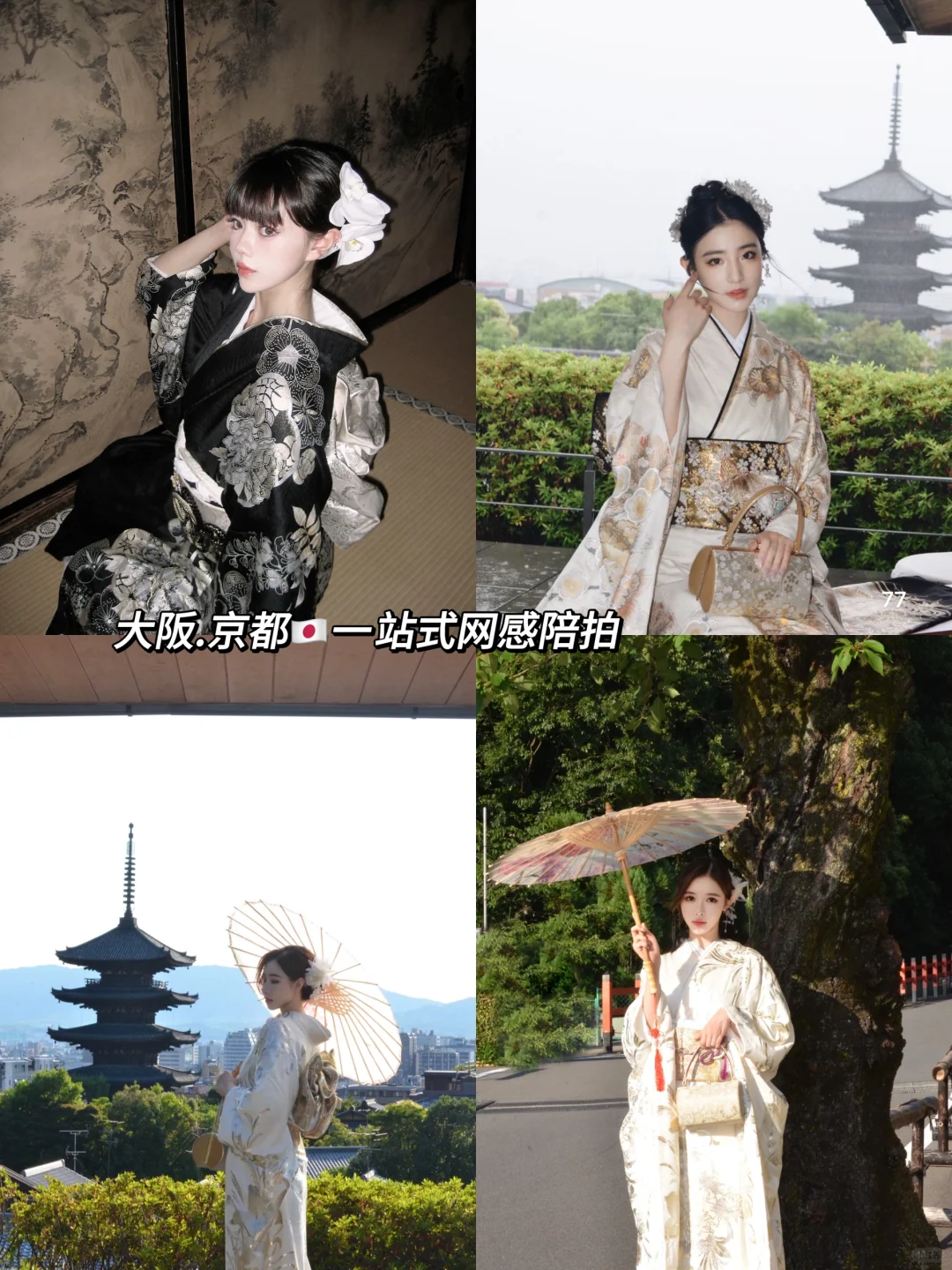 当熊猫妹妹🐼遇到京都