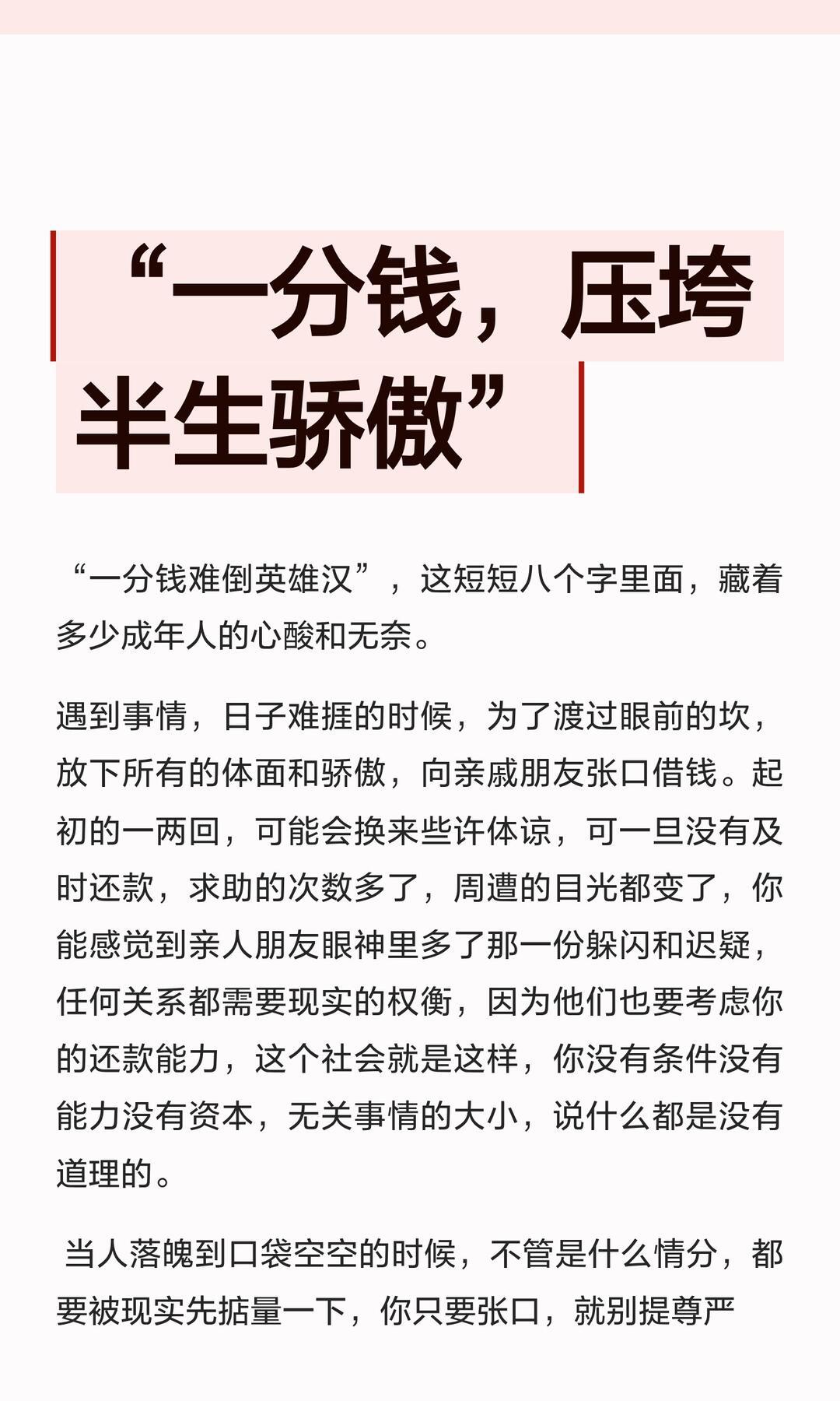 我特别能体会普通人被钱财困住的难处，也见过身边人因为钱陷入纠结无奈的时刻。
 