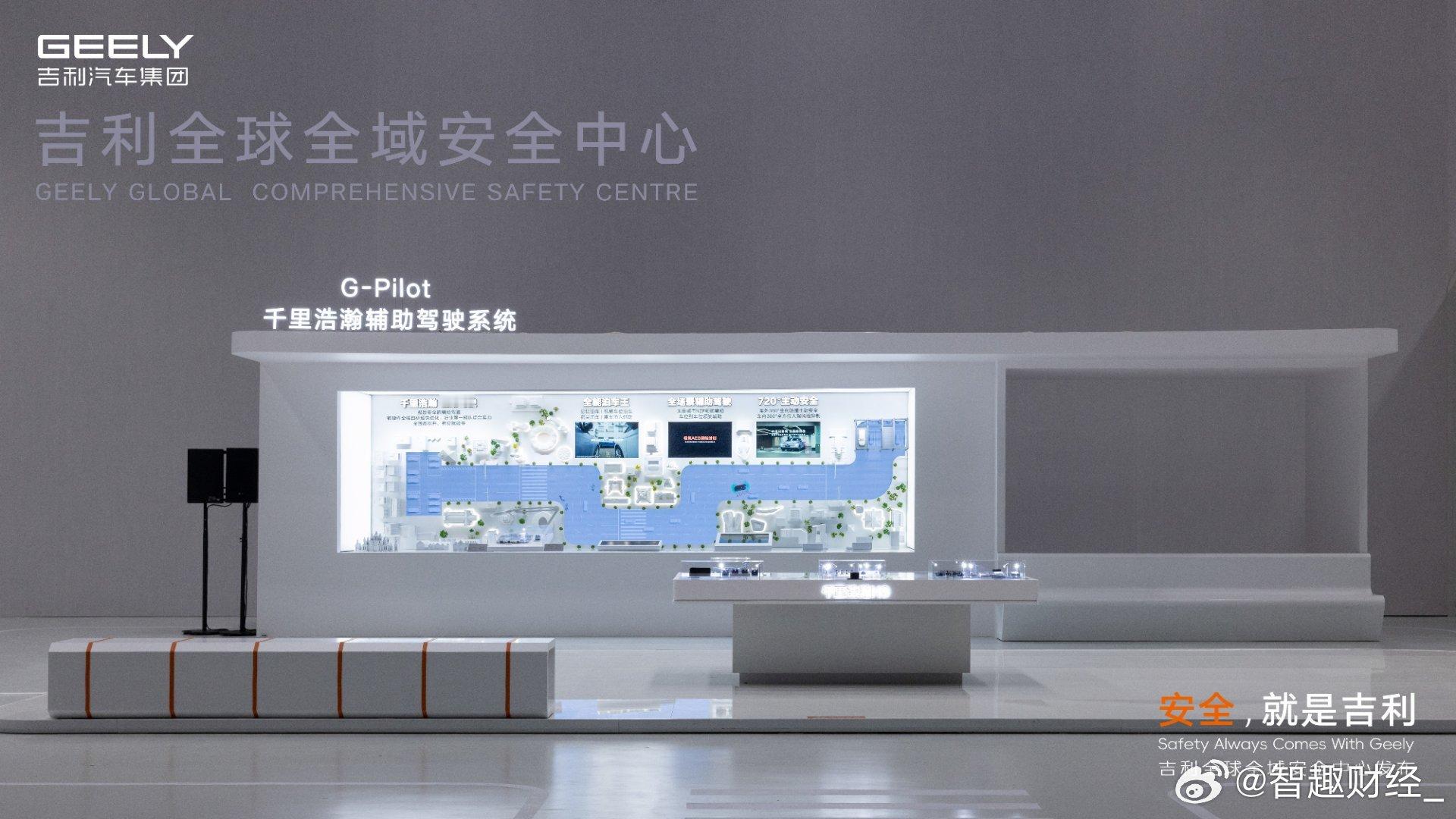 安全就是吉利欢迎来到全球最大、测试功能最多的汽车安全试验室！吉利全球全域安全中心
