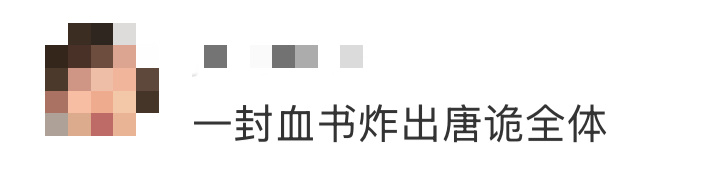 一封血书炸出唐诡全体杨旭文发的唐诡血书微博直接炸出唐诡全体接力！一个接一个的艾特