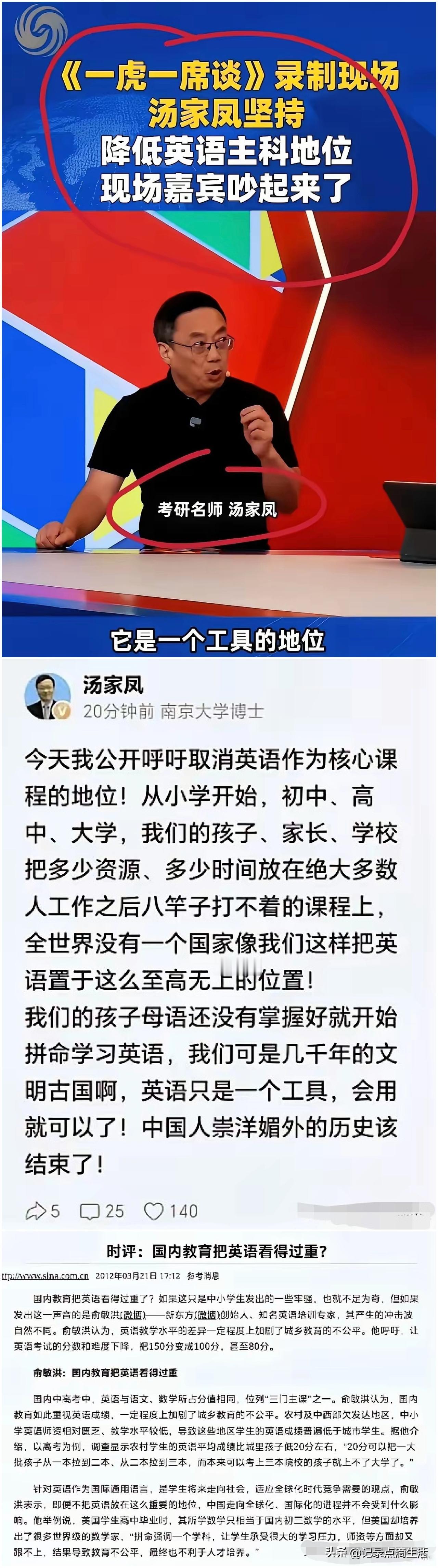 没想到英语最大的受益者俞洪敏14年前就公开提出降低英语在高考中的权重，这和汤家凤