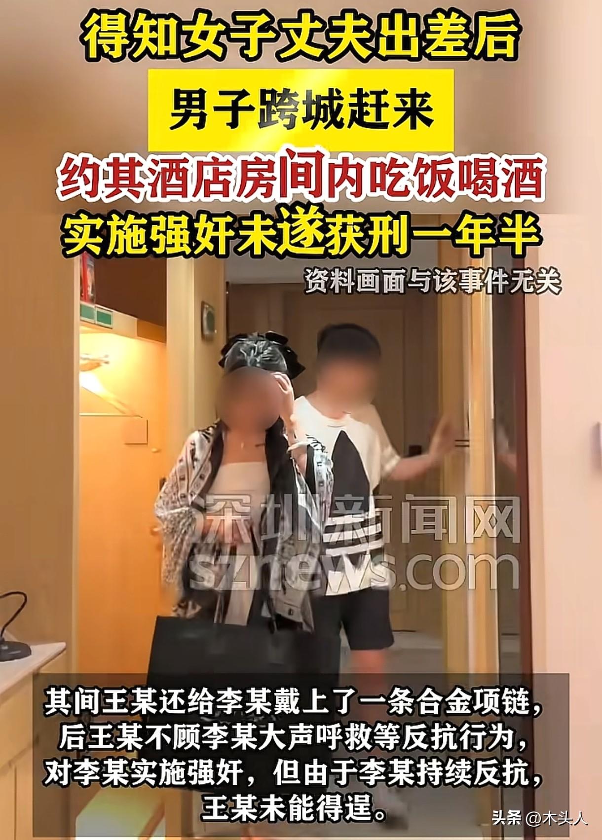 湖北咸宁，一男子趁女子丈夫出差，跨城将其约至酒店。他不顾反对企图强行发生关系，女