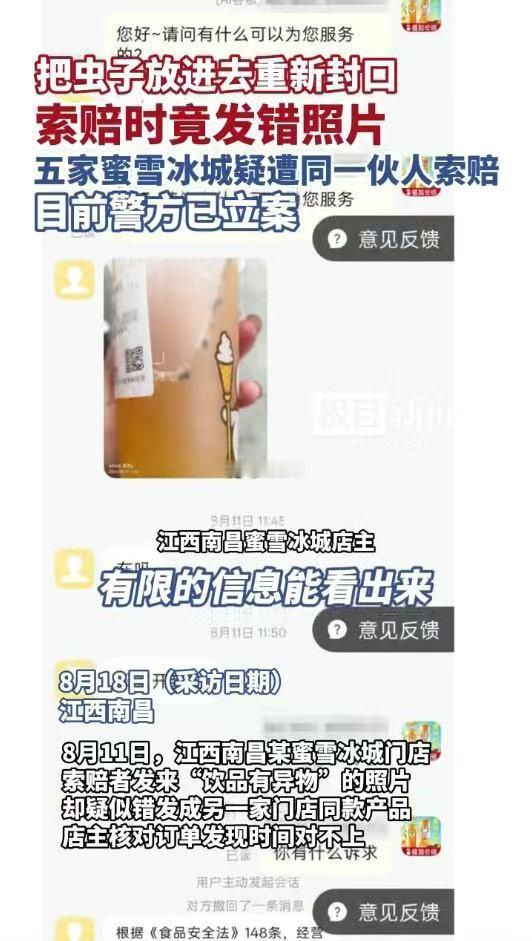 两人投放苍蝇敲诈蜜雪冰城被刑拘南昌两人故意把虫子放进奶茶，找奶茶店索要1000元