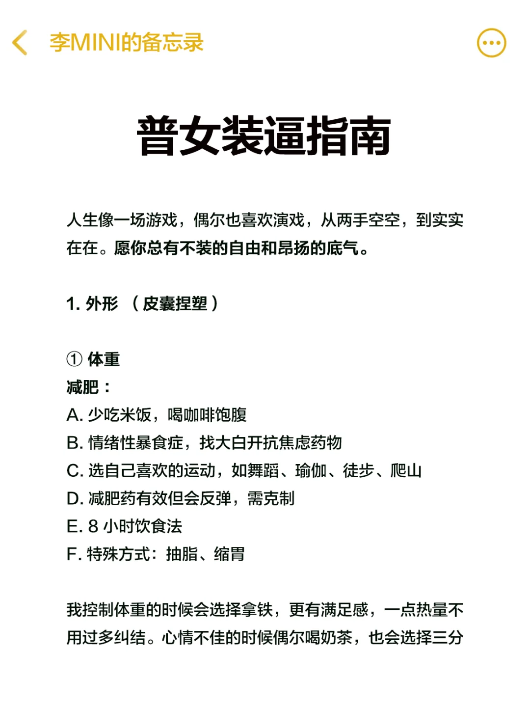 普女装逼指南