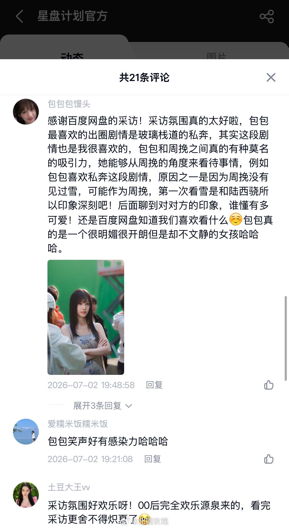 周柯宇24岁还在长个儿在百度文库网盘AI夸夸谈的访谈里，包上恩与周柯宇畅想二搭设