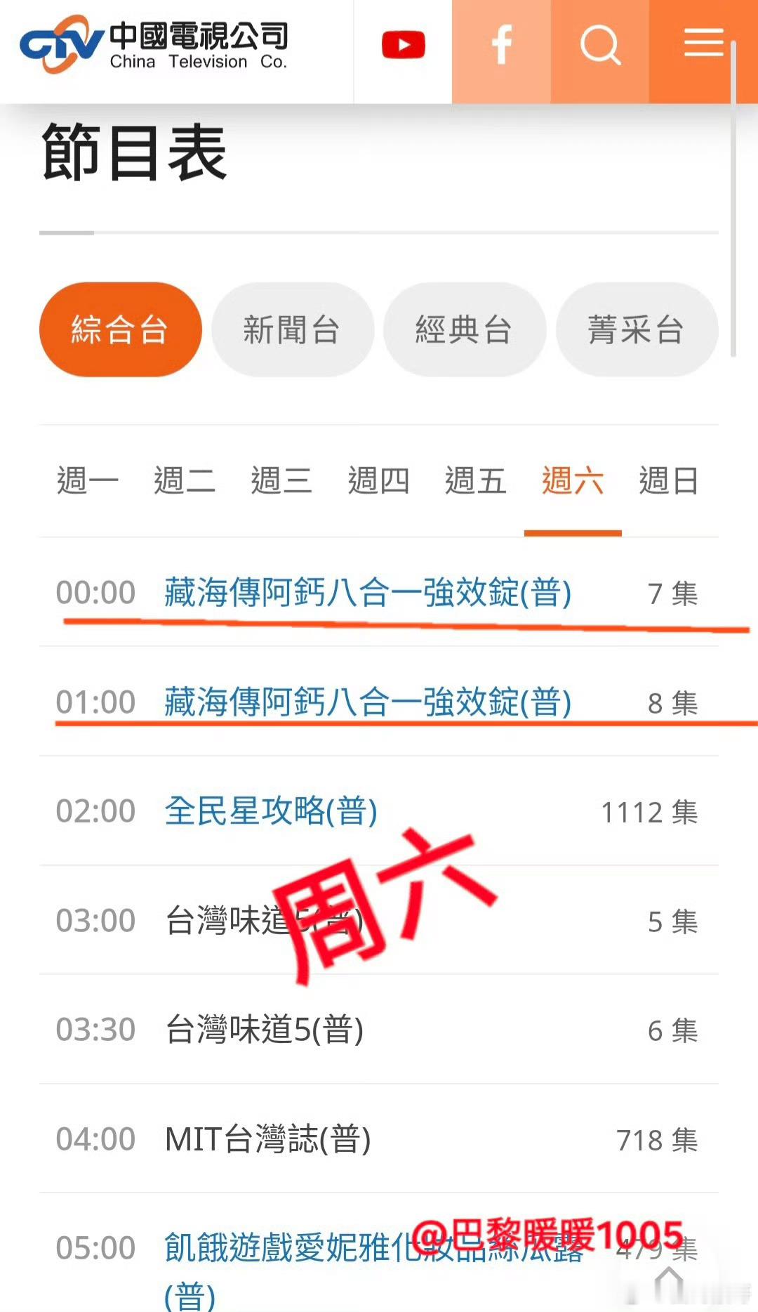 台湾中视综合台本周一到周六的凌晨到晚上全天都要重播肖战的藏海传，而且都是有独家赞