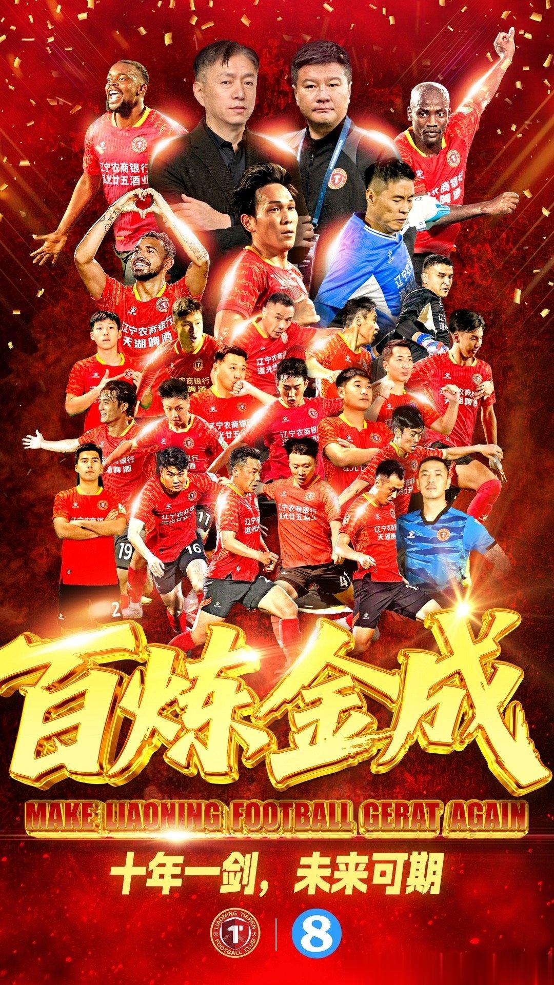 足球报：辽足昔日辉煌或不易重现，但足球基因要再次显现并传承