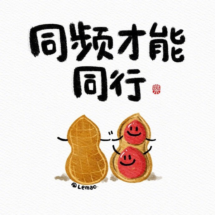 🎁相遇本身是一件美好的事，同频且真诚的人，就是礼物。 ​​​
