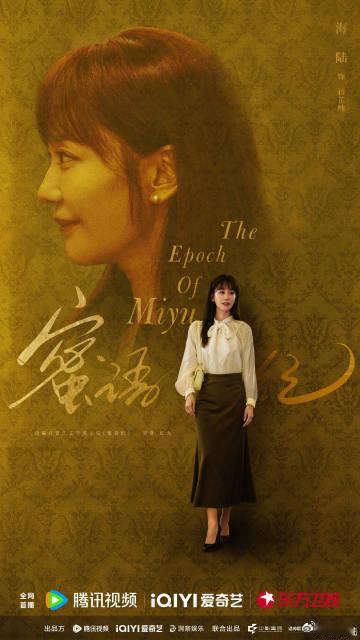 蜜语纪开播 当遗憾被时间覆盖，聂予诚未说出口的话语，将在未来悄然回响，让人动容。