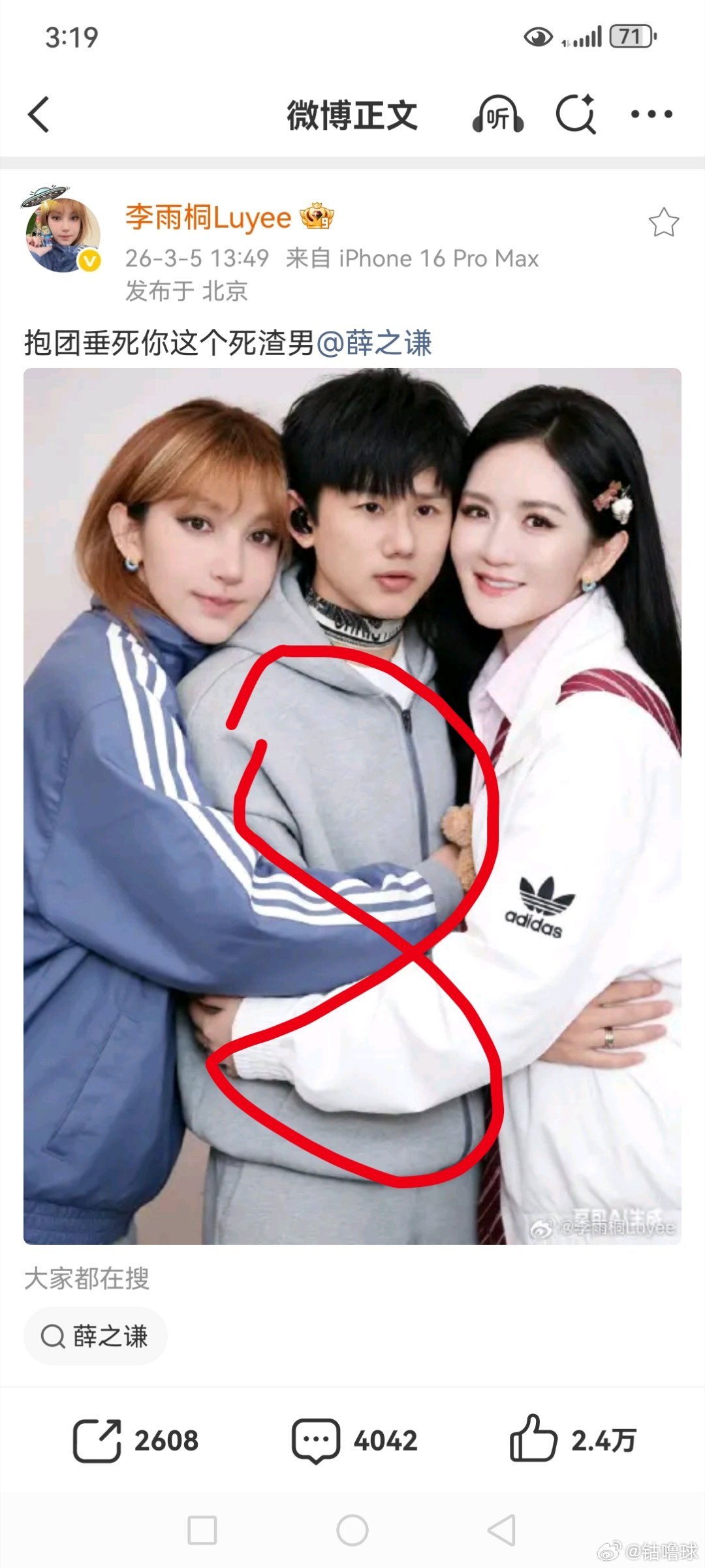 李雨桐 谢娜 薛之谦 张杰谢娜这是被👻缠上了吗