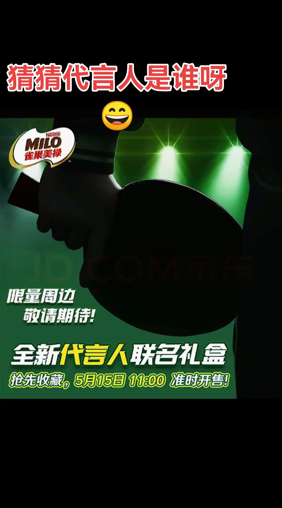 孙颖莎～雀巢美禄 15号11点开抢啦！