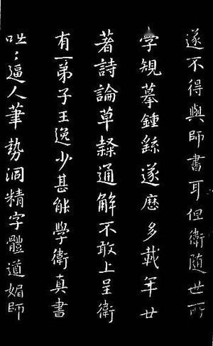 （西晋《四体书势》作者）卫恒的小儿子就是太子洗马卫玠。卫恒的堂妹是卫铄（卫夫人）