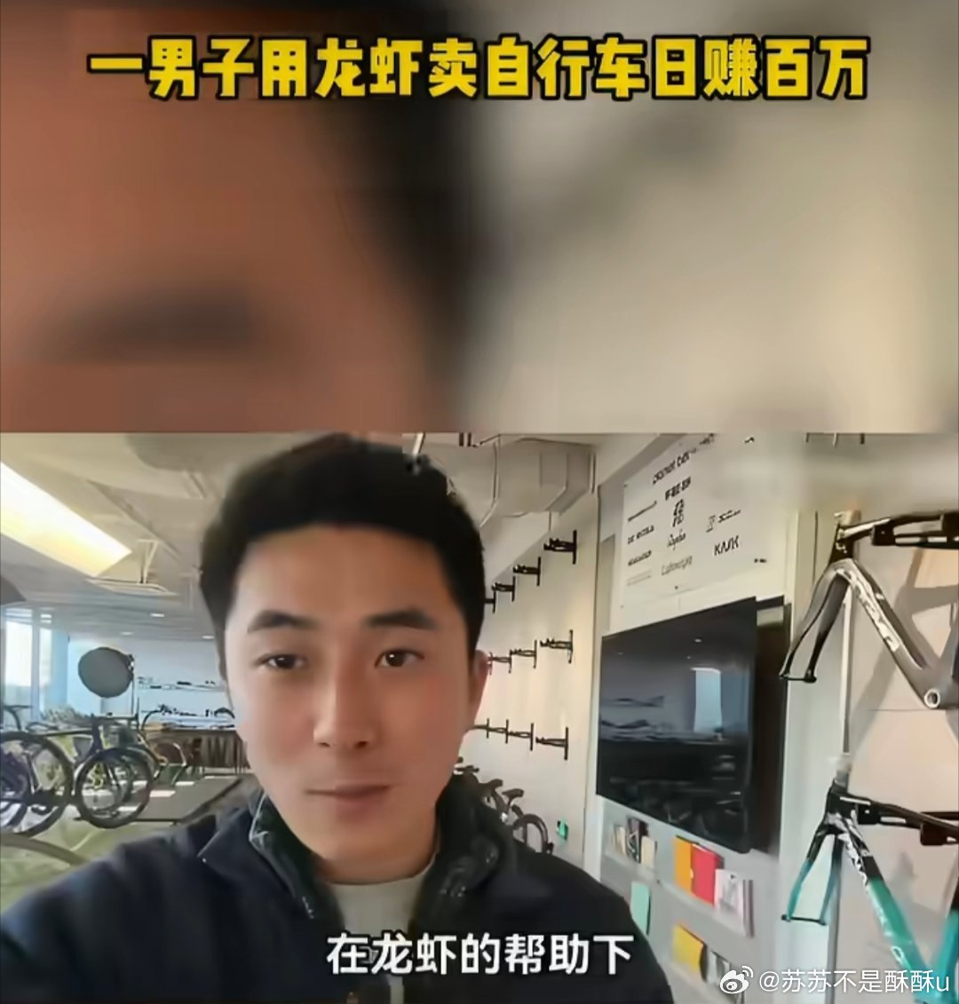 一男子用龙虾卖自行车日赚百万 龙虾+自行车的神奇组合，男子凭新奇模式精准引流，单