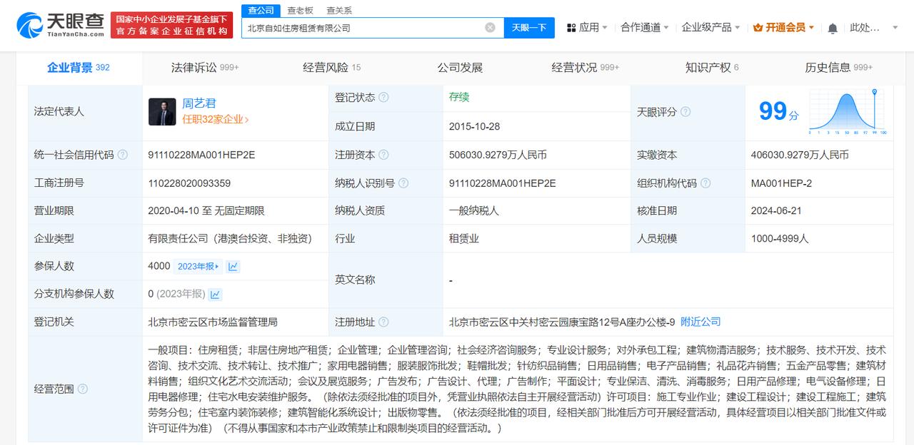 【自如住房租赁公司增资至50.6亿】
天眼查App显示，近日，北京自如住房租赁有