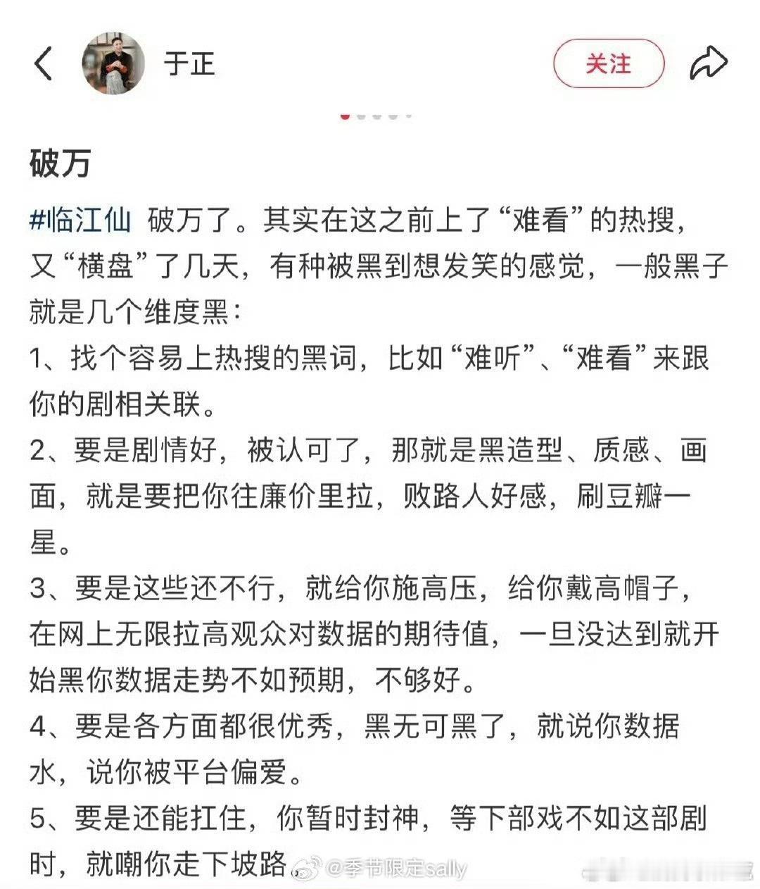 可是说临江仙三天破w，6000集均的不是于正自己吗……怎么就别人拉高期待值了 ​