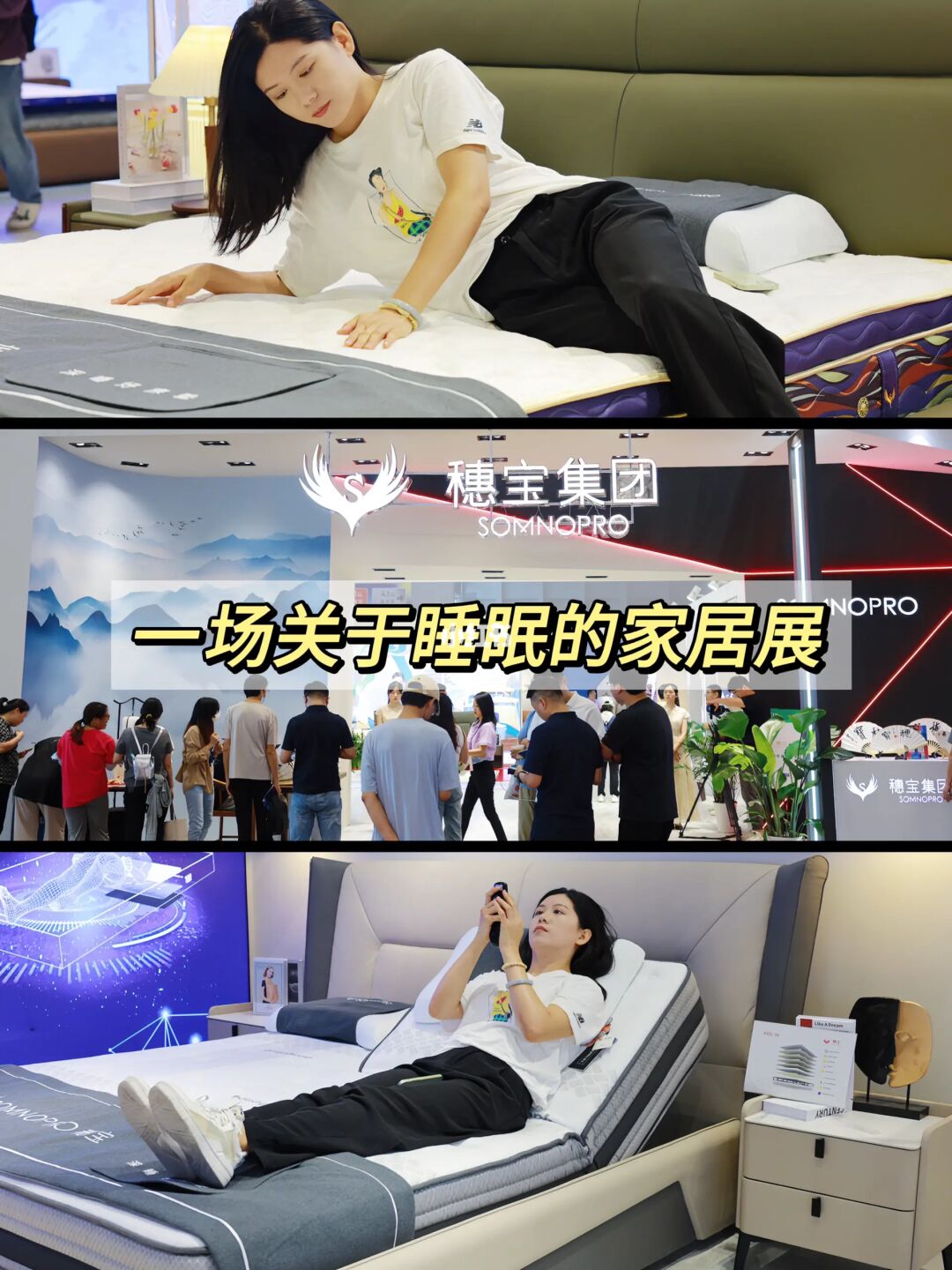 生活记录｜一场关于睡眠的家居展