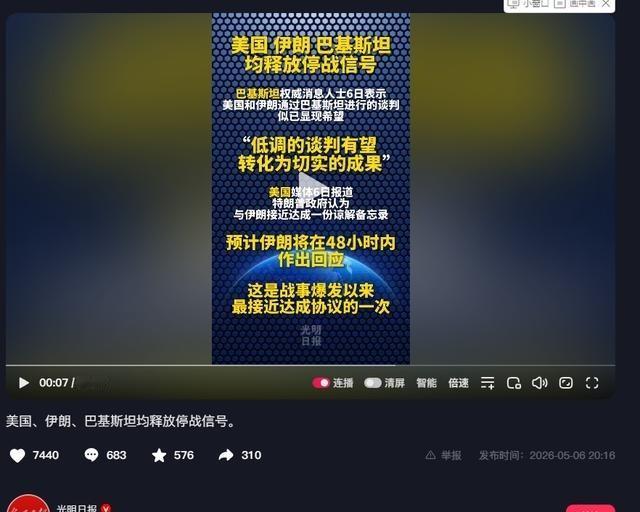 谁都没料到！中东战局突然迎来惊天大反转，美国、伊朗、巴基斯坦三方罕见同步释放停战
