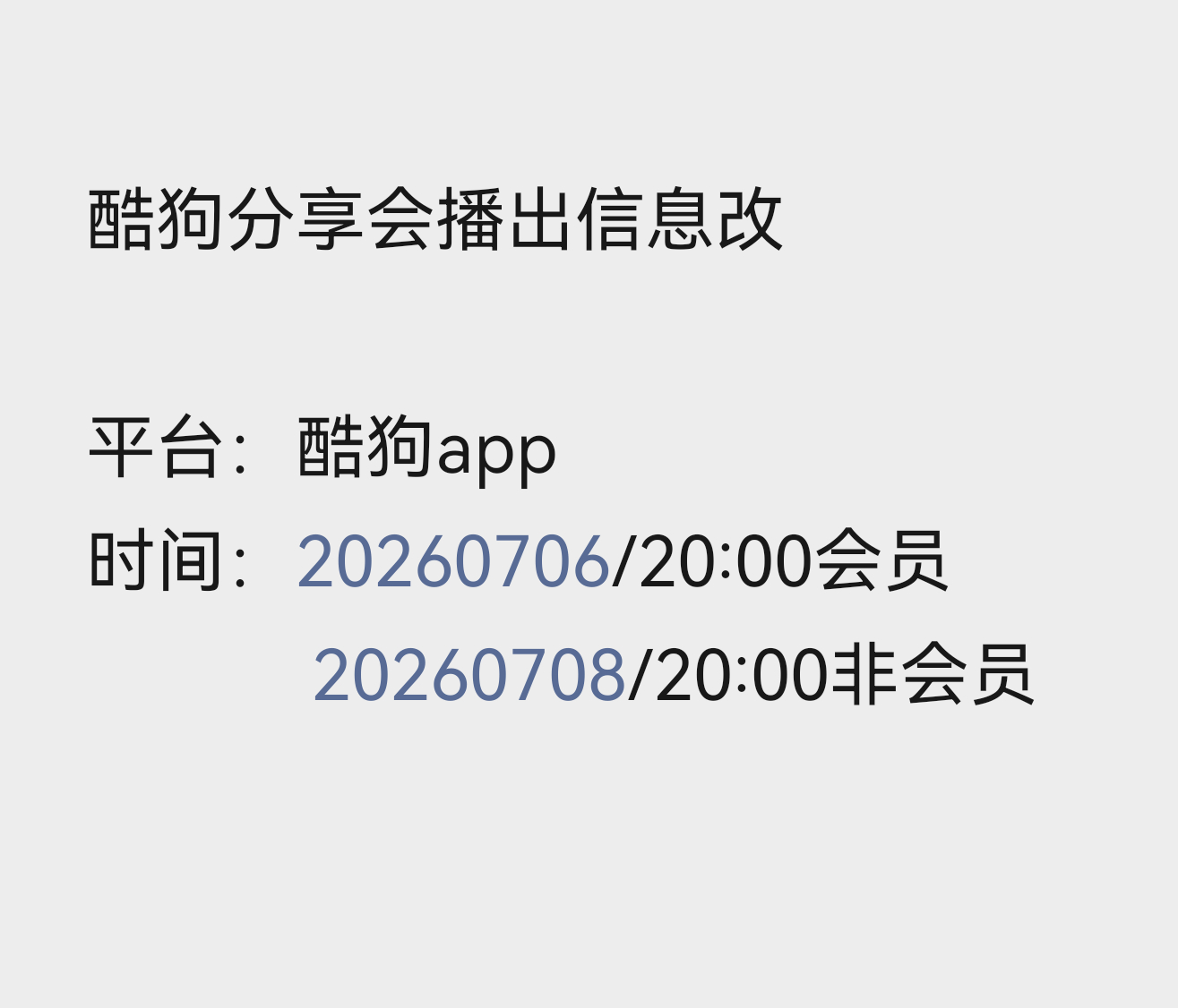 明日加餐酷狗分享会完整版播出刘宇宁 