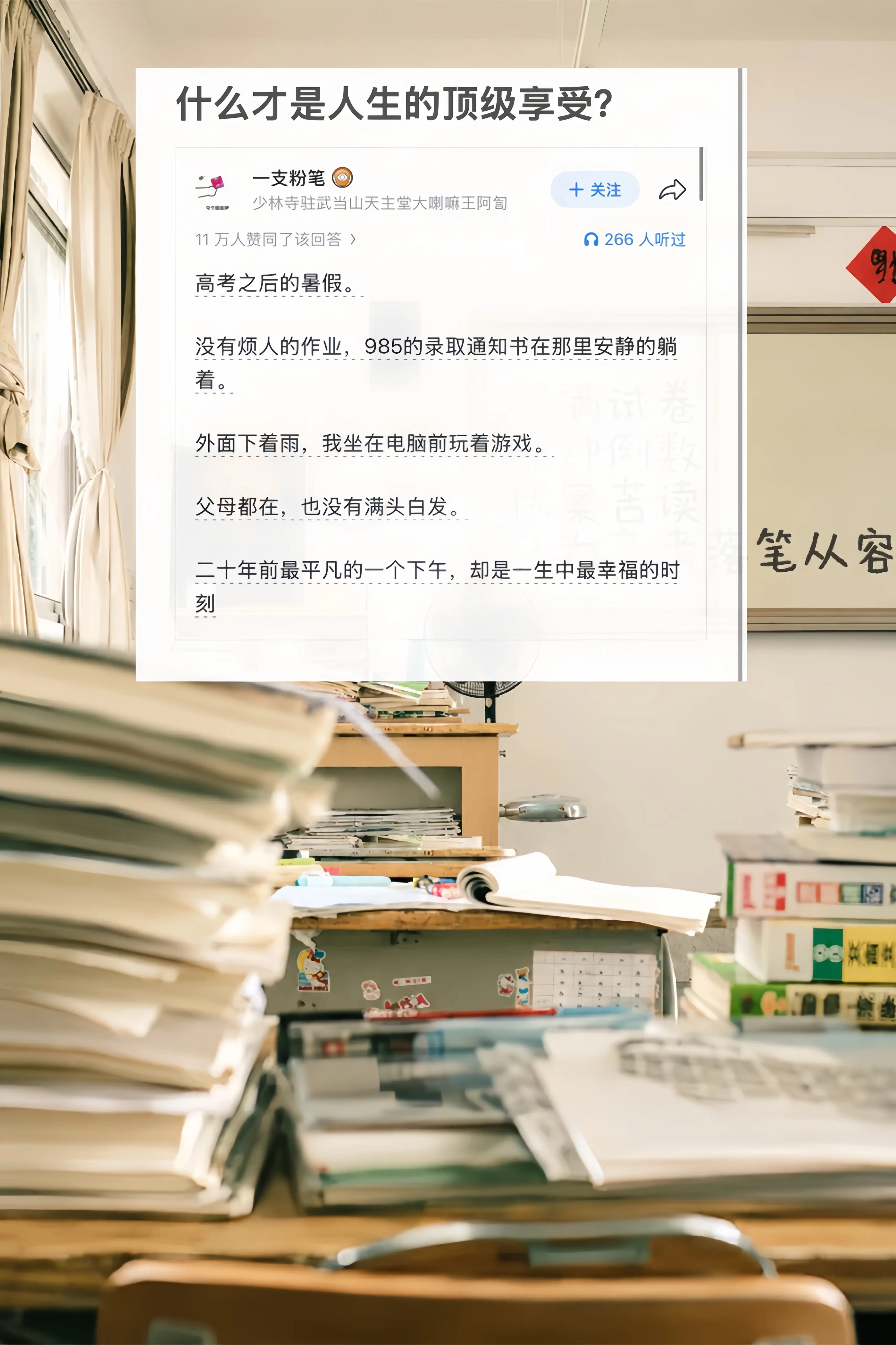 什么是人生的顶级享受？。