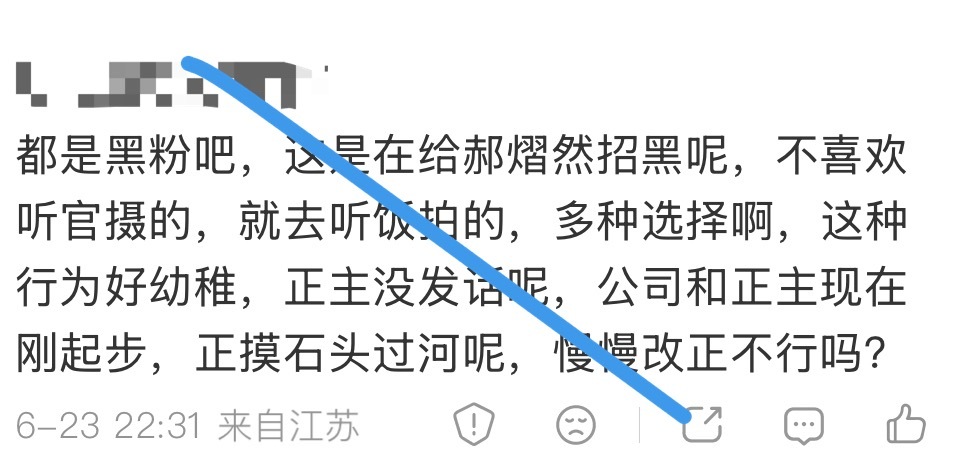 笑忘书高音被莫名抹平，粉丝合理维权叫招hei？其实不爱可以走的，没必要留在这儿，