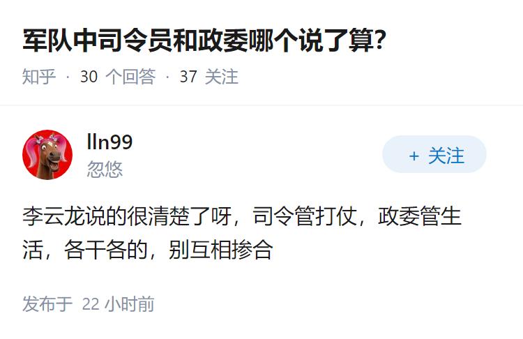 军队中司令员和政委哪个说了算？