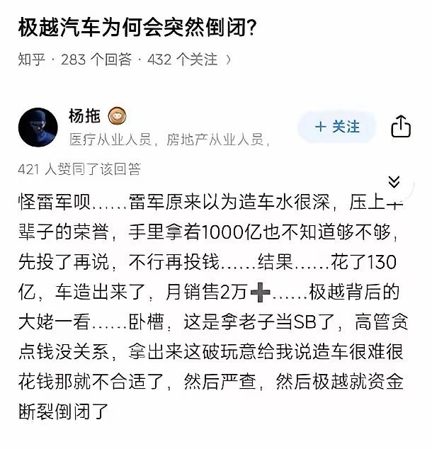 造车段子！原来极越的大佬看到雷总投了230亿就造出了车，并且还是一车难求！自己投