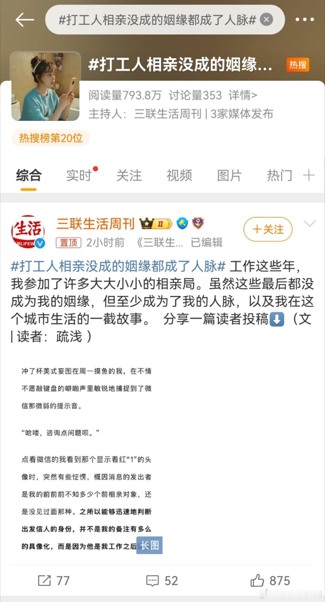 打工人相亲没成的姻缘都成了人脉 你X！又是小作文？ 