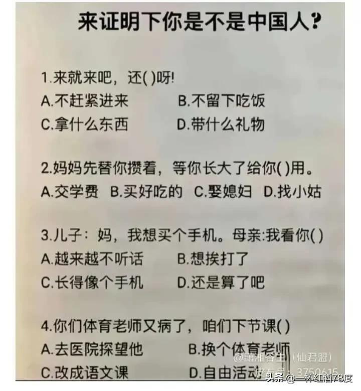 来聊聊那些只有国人能答对的“专属问题”。
比如过年时，长辈给你红包，你嘴上得说“