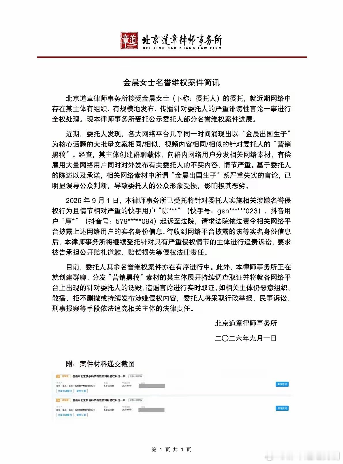 金晨方发律师声明否认出国生子​9月1日，金晨委托律师发声明，称“金晨出国生子”系