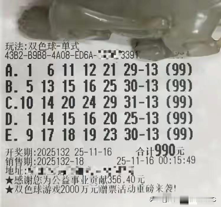 双色球25132期晒票，邀您共赏。10组99倍单式票，红球选号各异，似繁星散落。