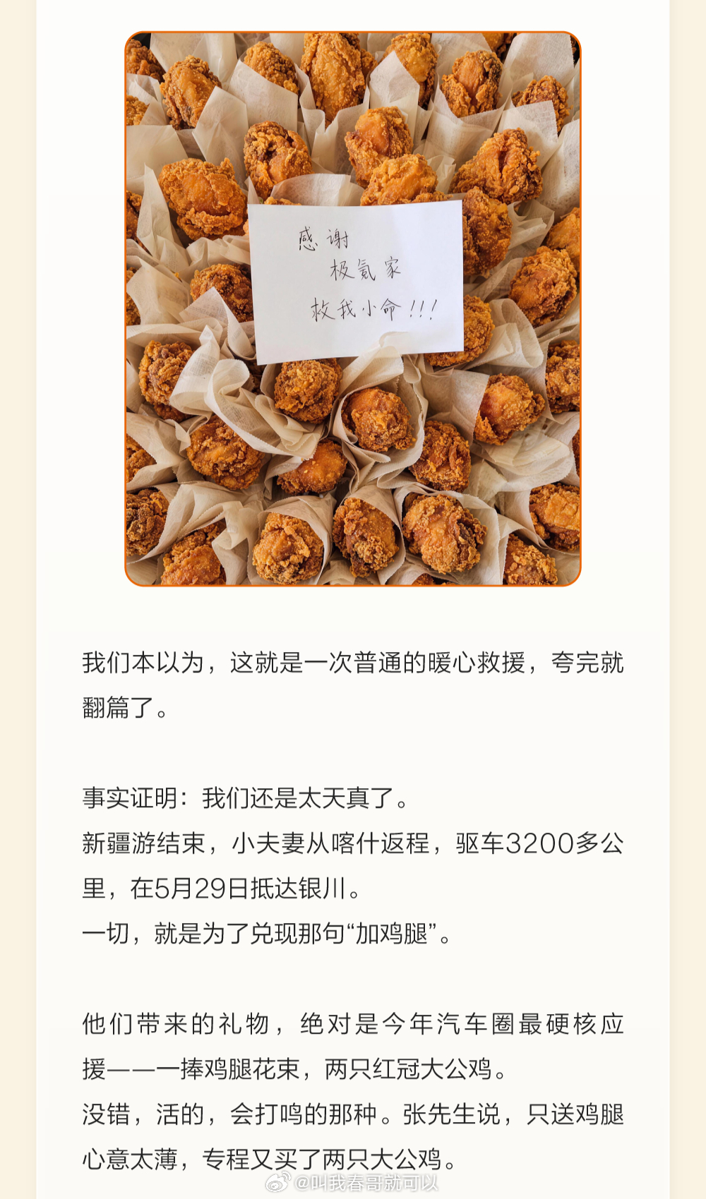 中午吃饭加了个鸡腿，为了犒劳这几天自己加班辛苦了。但没想到人家极氪给一线服务人员