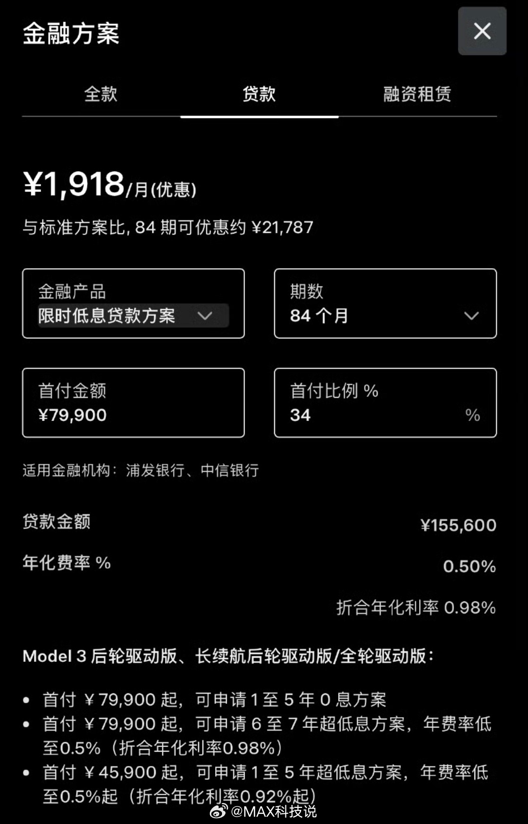 看了下特斯拉   7年低息：年费率0.5%，利率0.98%小米 YU7 7年低息
