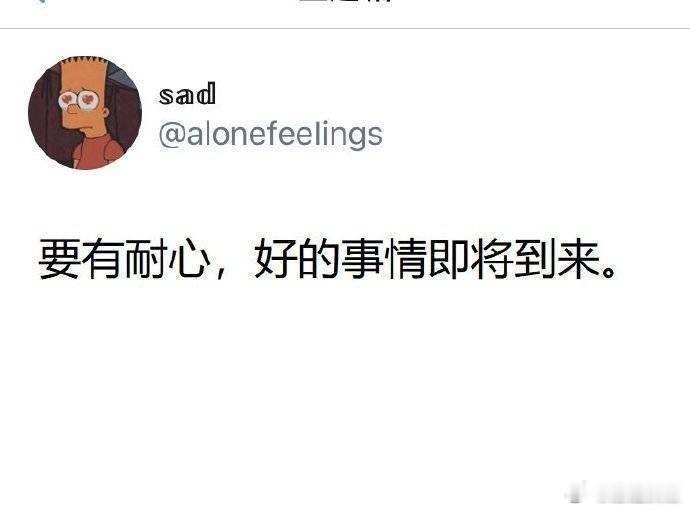 转发，好的事情即将到来。 