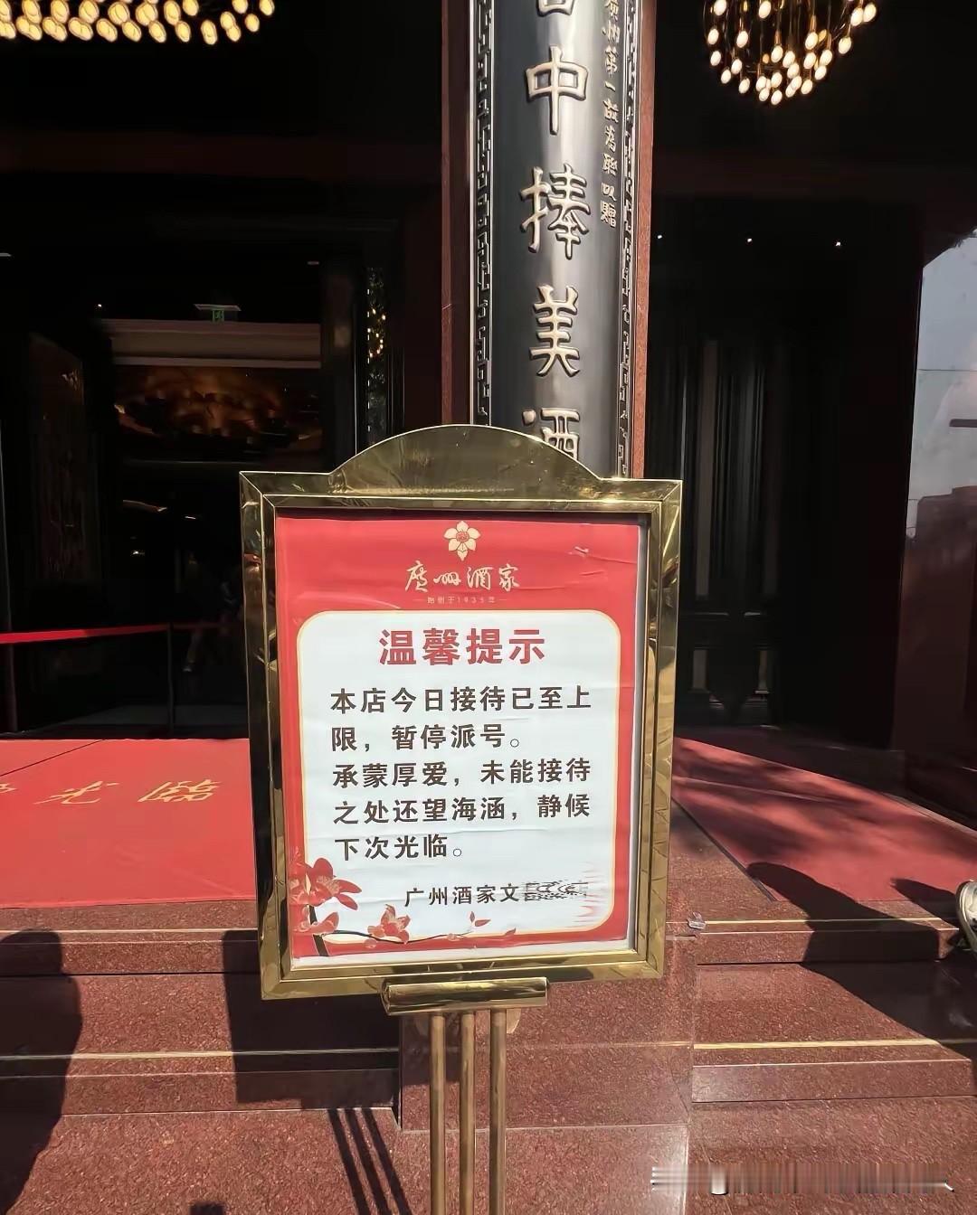 广州酒家已经进化到这样了？
今天家里人临时起意，说好久没喝茶了，想去广州酒家喝个