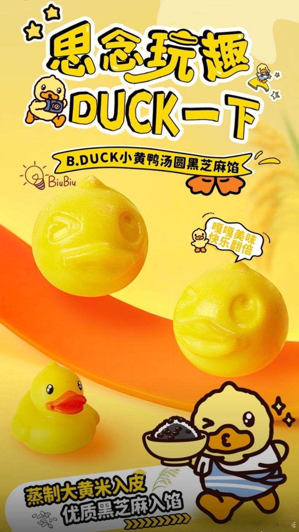 思念食品官方[超话]Duck不必等快乐吃思念  【思念×B.Duck｜被小黄鸭汤