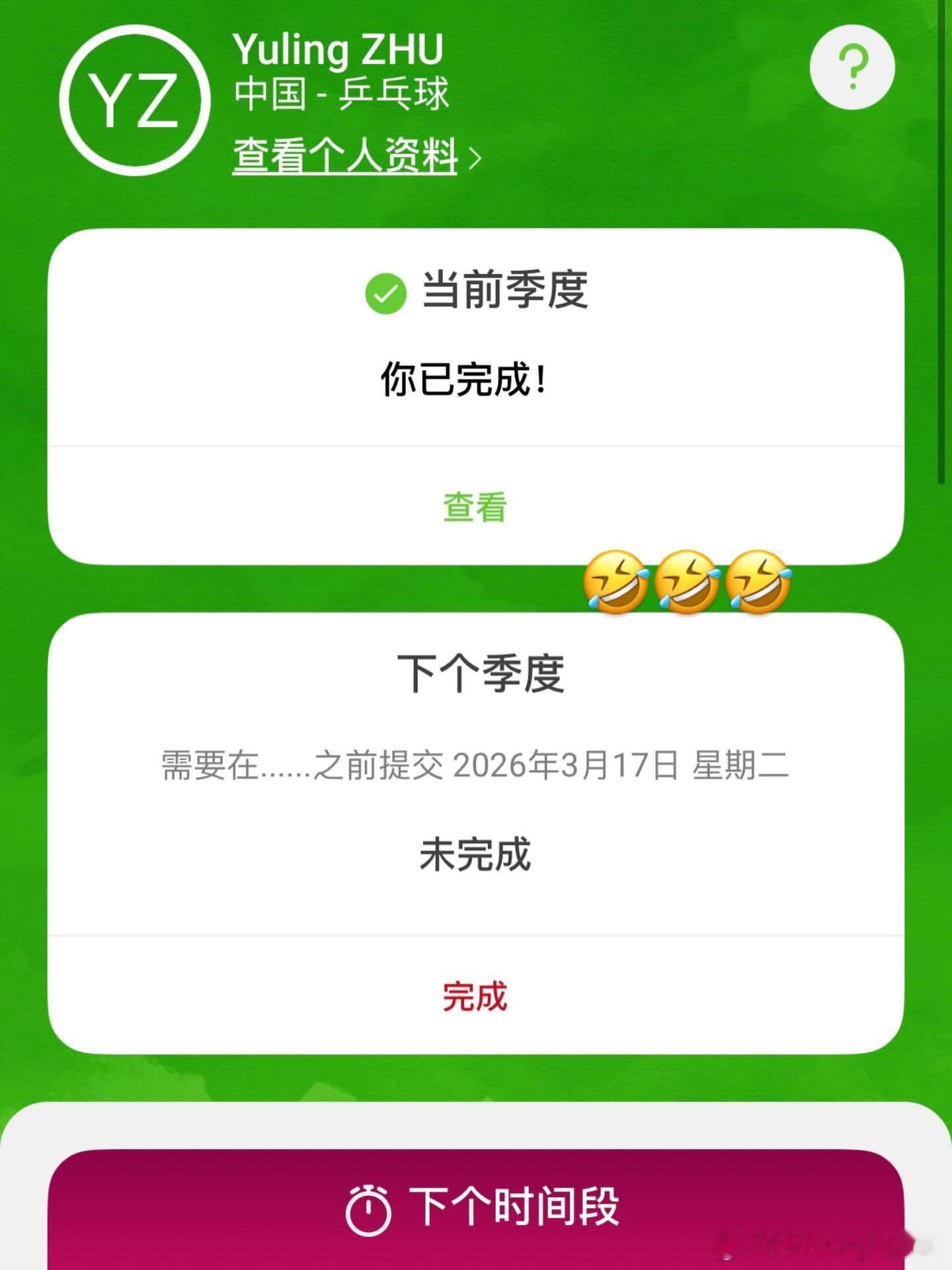 朱雨玲：时隔五年重新回到兴奋剂检测池 Incredible… 据说是🇲🇴体育